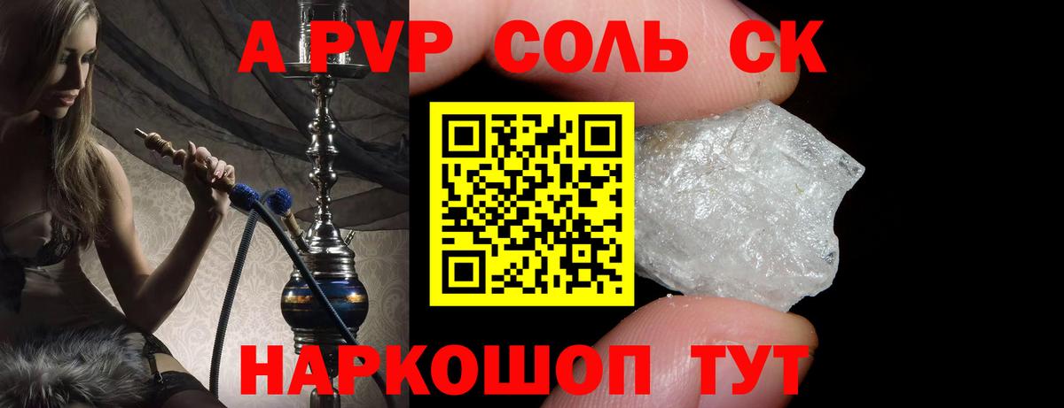 Alpha PVP Crystall Вольск