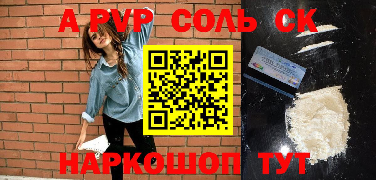 A-PVP мука  A PVP СК КРИС  Вольск  Вход с VPN  APVP VHQ 