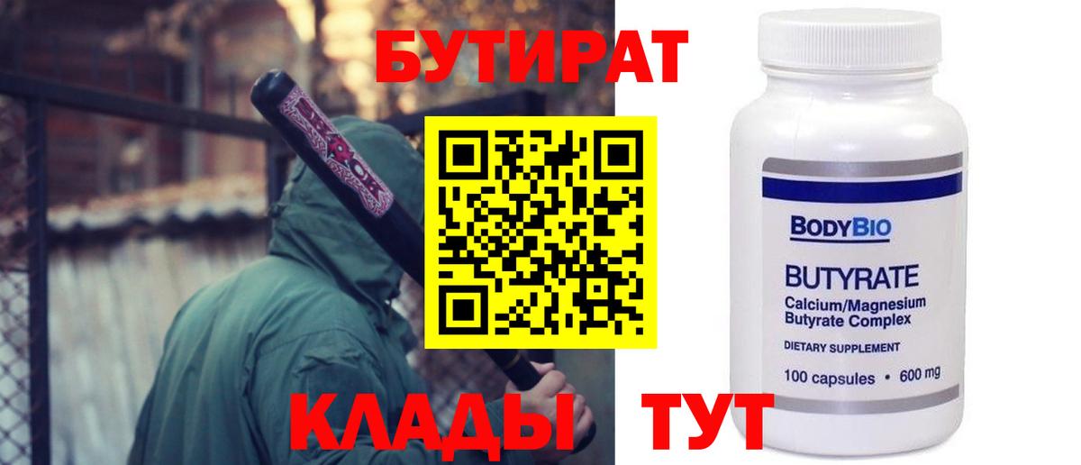 Бутират  Вход с VPN  Вольск  БУТИРАТ оксана 