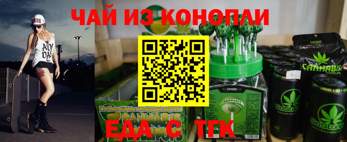 Еда ТГК марихуана Вольск