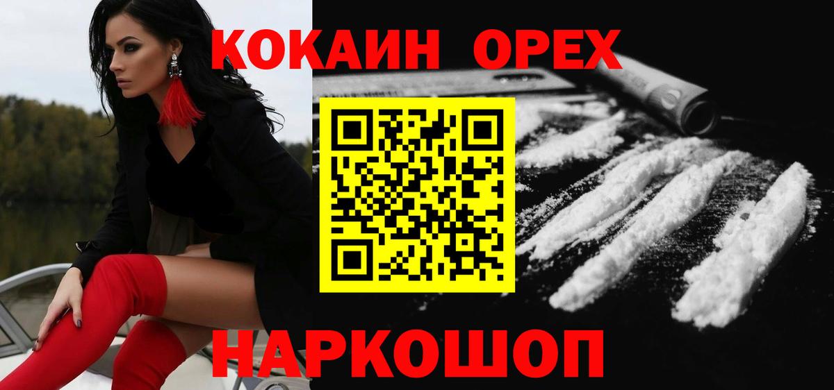 Cocaine 97%  Вход с VPN  КОКАИН  Вольск 