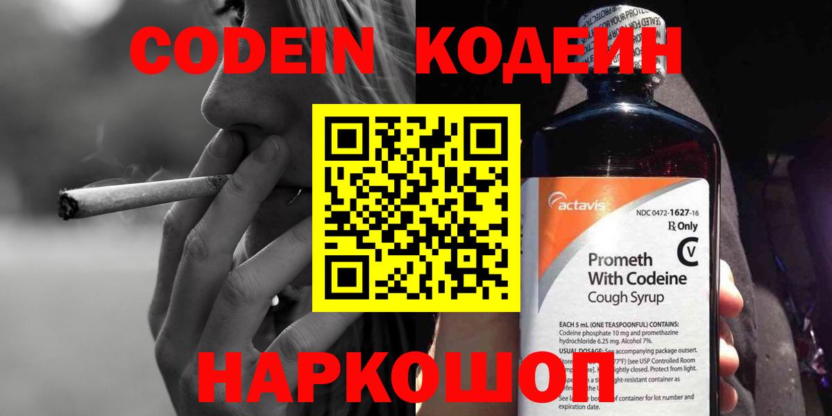 Codein напиток Lean (лин)  Вход с VPN  Вольск  Кодеин Purple Drank 