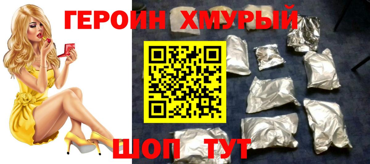 ГЕРОИН афганец Вольск