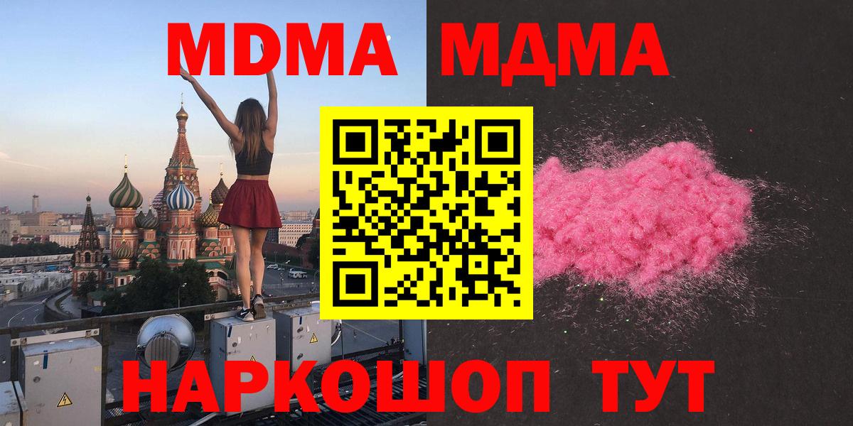 Вольск  MDMA Molly  Вход с VPN  МДМА Molly 