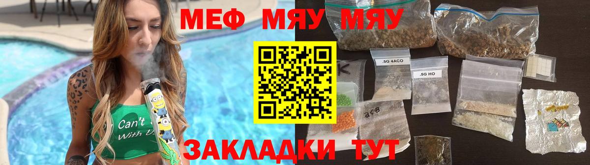 Вольск  МЕФ  МЕФ 4 MMC  Вход с VPN  купить наркоту  МЯУ-МЯУ мука 